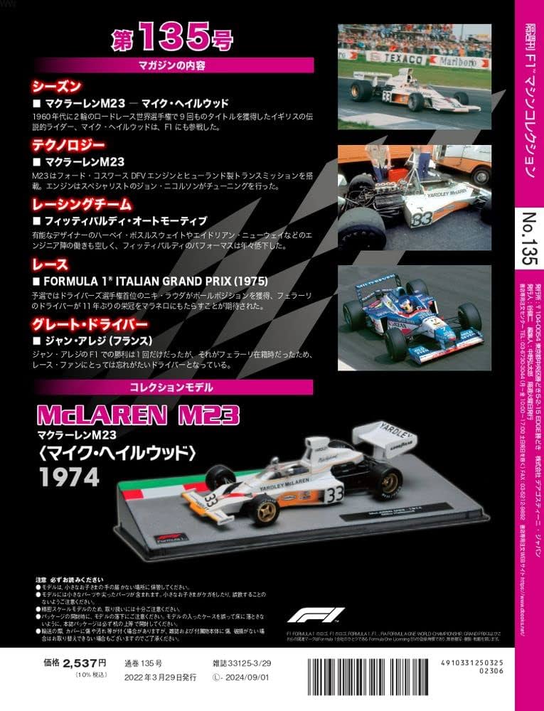 Amazon.co.jp: F1マシンコレクション 135号 [分冊百科] (モデル付) : 本